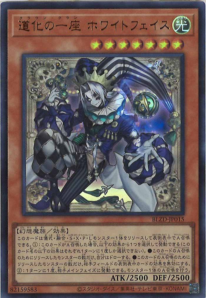遊戯王　ホワイトフェイス　プリズマ　2枚セット　即日発送 遊戯王 道化の一座 ホワイトフェイス プリズマティックシークレット