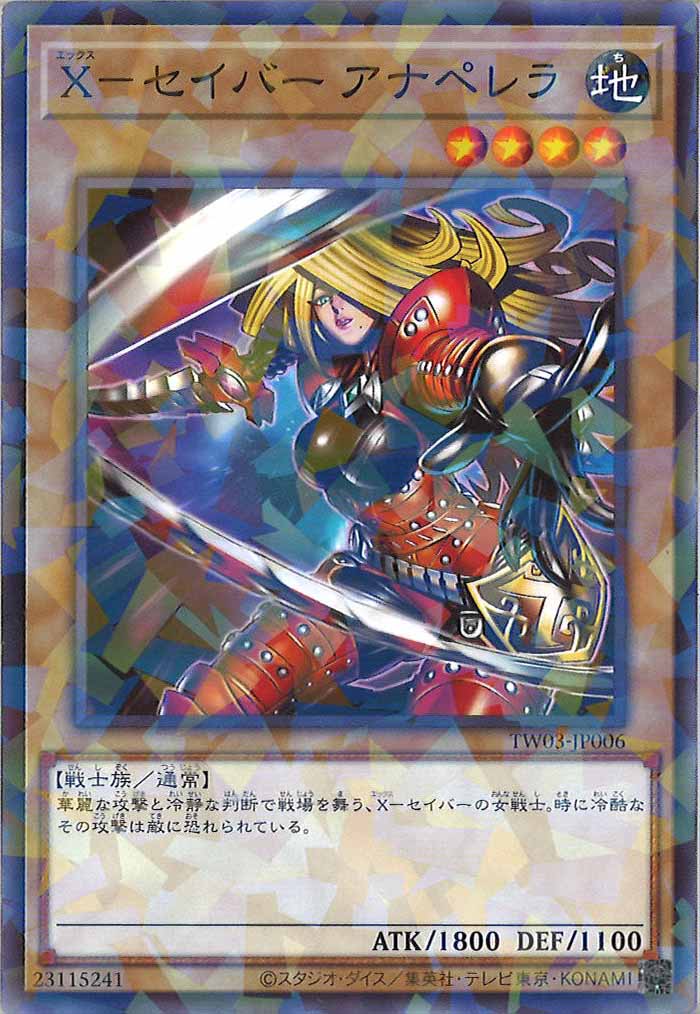 [TW03]X－セイバー アナペレラ【ノーマルパラレル】TW03-JP006