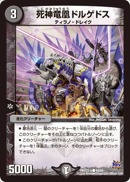 [DMX-22]死神竜凰ドルゲドス【C】44/59