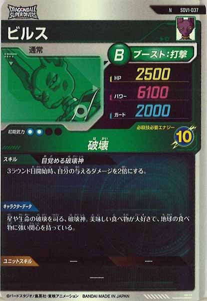 [DB_SDV1]ビルス【N】SDV1-037