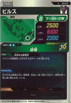 [DB_SDV1]ビルス【N】SDV1-037