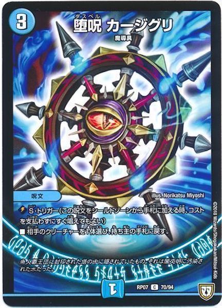 [DMRP-07]堕呪 カージグリ【C】70/94