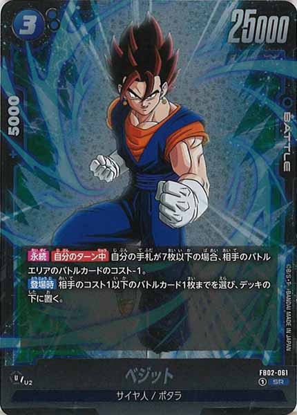 [FB02]ベジット【SR】FB02-061