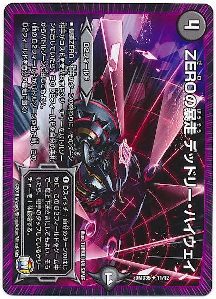 [DMD-35]ZEROの暴走 デッドリー・ハイウェイ【UC】11/12