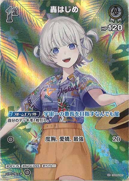 [hEB01]轟はじめ【SR】hSD05-007
