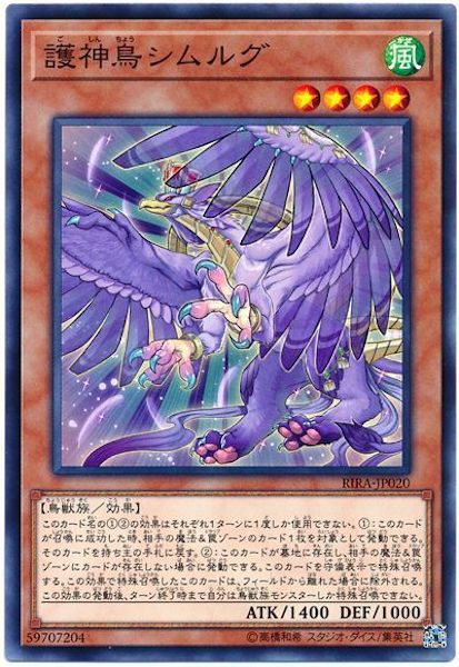 [RIRA]護神鳥シムルグ(ノーマル)RIRA-JP020