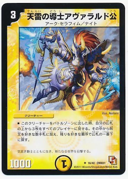 [DMX-01]天雷の導士アヴァラルド公【UC】16/40
