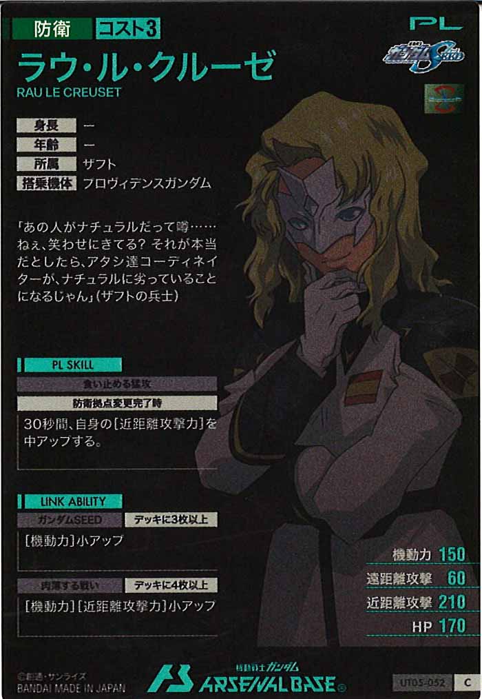 [UT05]ラウ・ル・クルーゼ【C】UT05-052