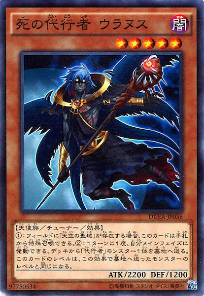 [DUEA]死の代行者 ウラヌス(ノーマル)DUEA-JP036
