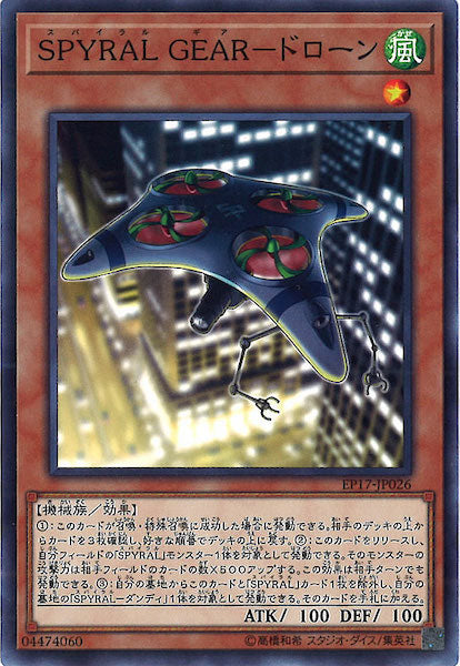 [EP17]SPYRAL GEAR ドローン(ノーマル)EP17-JP026