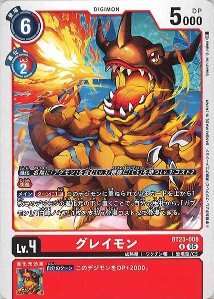 [BT-23]グレイモン【U】BT23-008