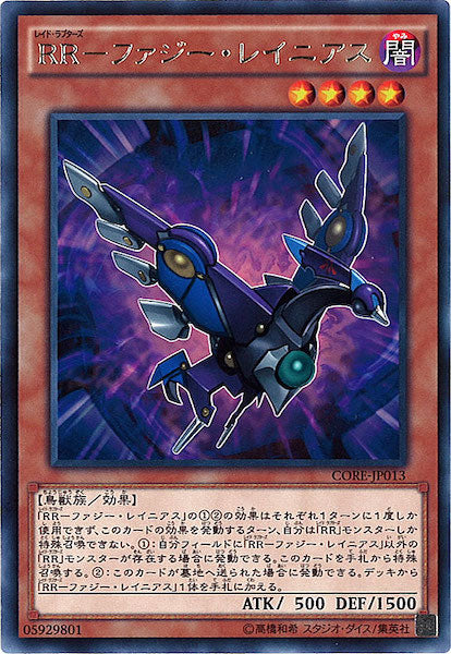 [CORE]RR ファジー・レイニアス(レア)CORE-JP013