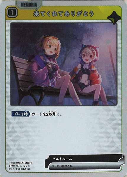 [BP-01]来てくれてありがとう【R】BP01-074/100