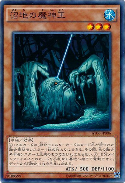 [AT06]沼地の魔神王(ノーマル)AT06-JP006