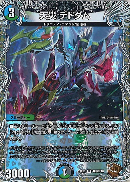 [DM23-RP1]天災 デドダム（銅トレジャー）【R】TF6/TF10