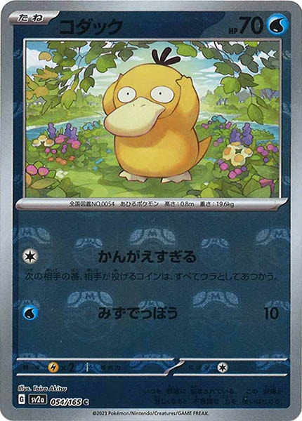 [SV2a]コダック(マスターボールミラー仕様)【C】054/165