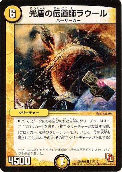 [DMR-01]光盾の伝道師ラウール【C】71/110