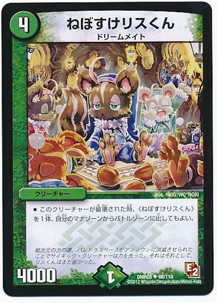 [DMR-05]ねぼすけリスくん【UC】68/110