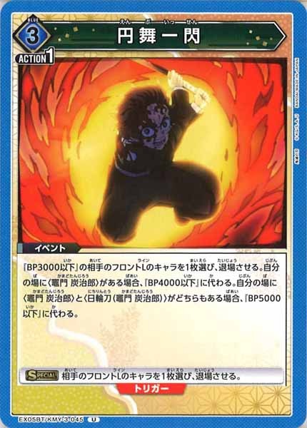 [EX05-BT]円舞一閃【U】EX05BT/KMY-3-045