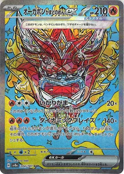 [SV8a]オーガポンかまどのめんex【SAR】204/187