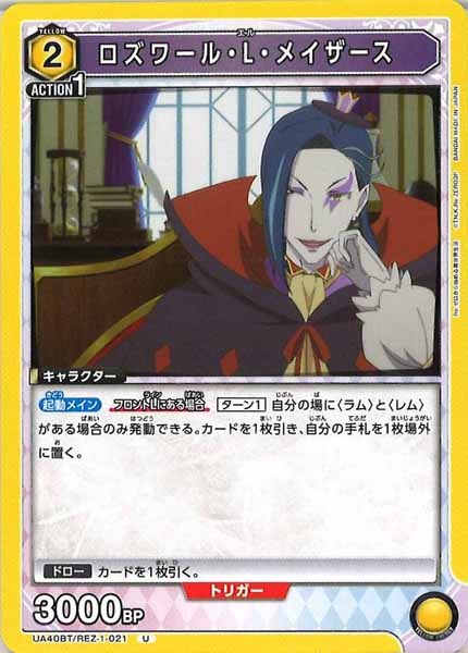 [UA40-BT]ロズワール・L・メイザース【U】UA40BT/REZ-1-021