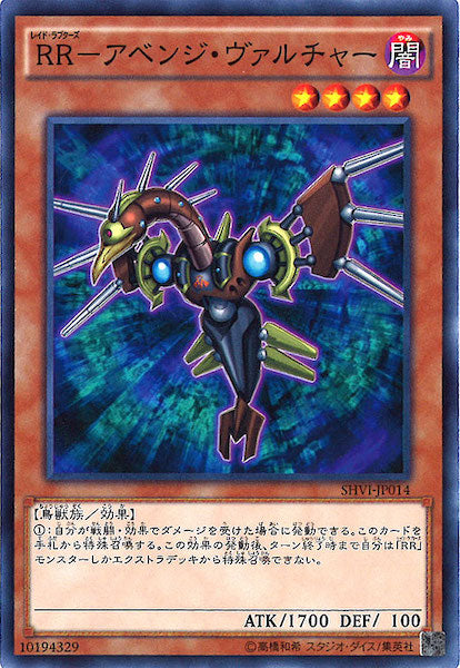 [SHVI]RR アベンジ・ヴァルチャー(ノーマル)SHVI-JP014