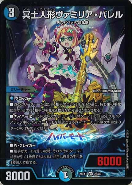[DM24-EX1]冥土人形ヴァミリア・バレル【VR】28/89