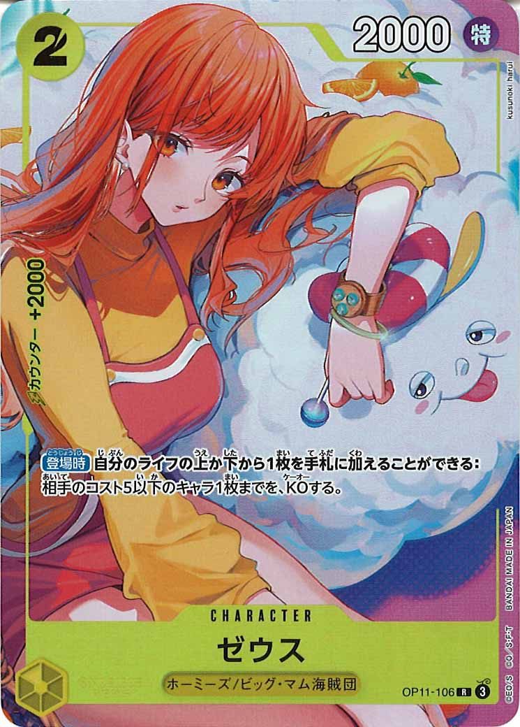 [OP_PROMO]ゼウス(パラレル)【R】OP11-106(illust:kusunoki harui)