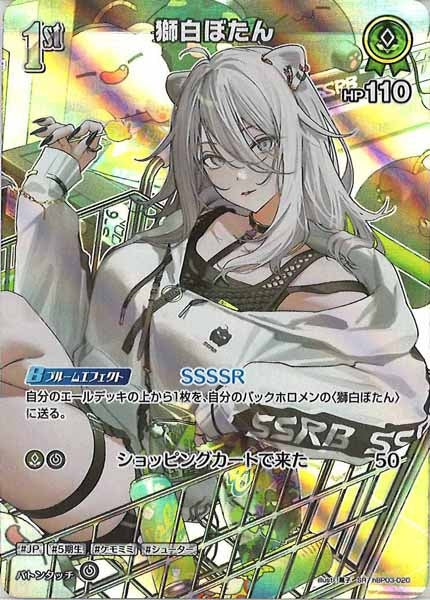 [hBP03]獅白ぼたん【SR】hBP03-020