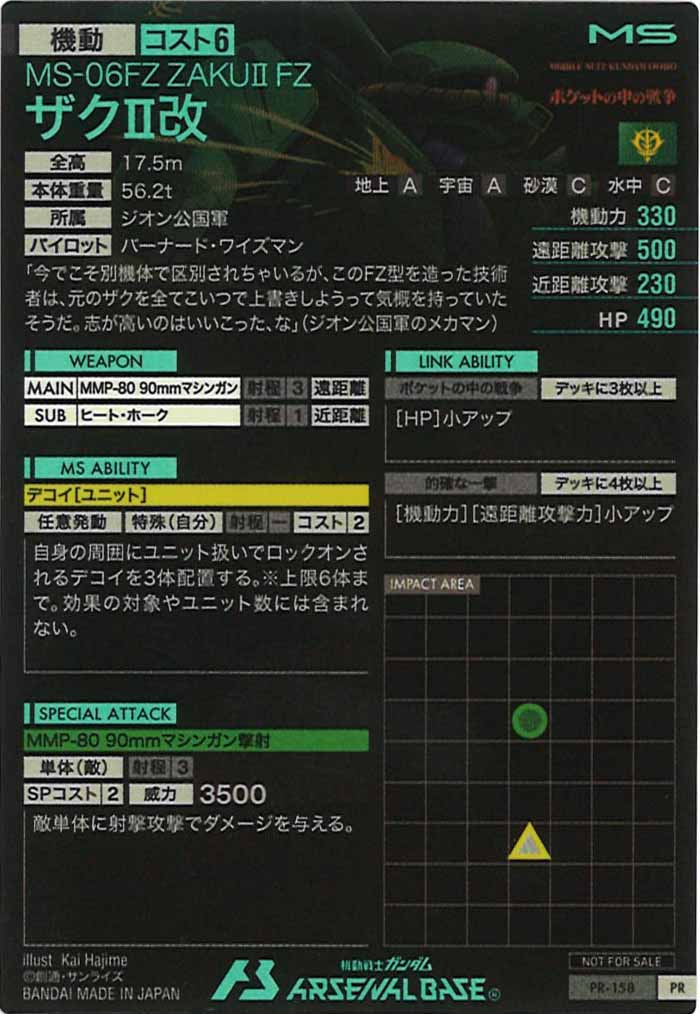 [PR]ザクII改【PR】PR-158