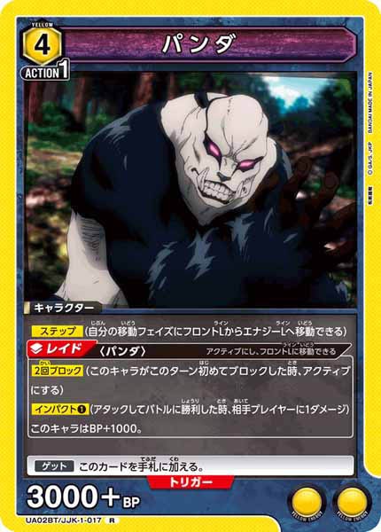 [UA02-BT]パンダ【R】UA02BT/JJK-1-017