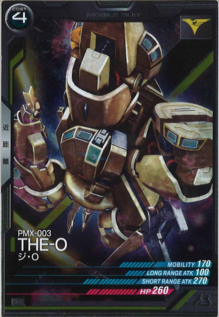 [LX03]ジ・O【R】LX03-012