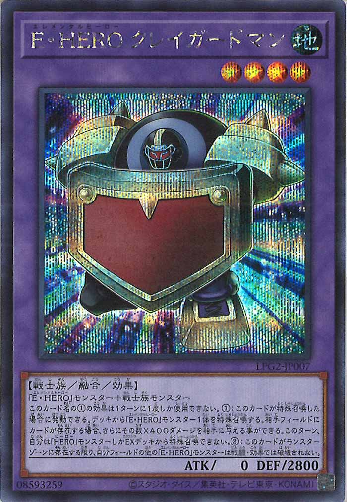 [LPG2]E・HERO クレイガードマン【シークレットレア】LPG2-JP007