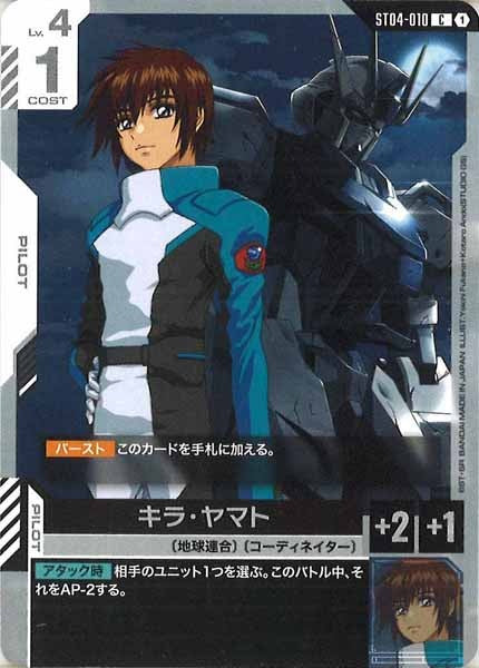 [ST04]キラ・ヤマト【C】ST04-010