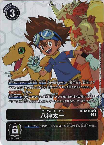 [BT-12]八神太一（パラレル）【R】BT12-095(ver.TVアニメ)