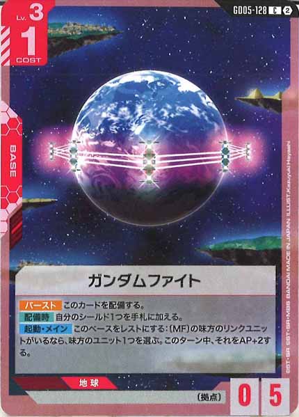 [GD05]ガンダムファイト【C】GD05-128