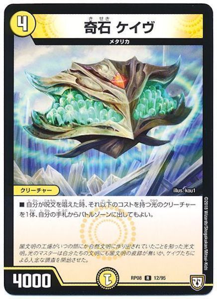 [DMRP-08]奇石 ケイヴ【R】12/95
