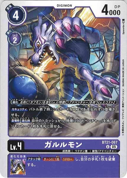 [BT-21]ガルルモン【U】BT21-067