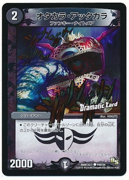[DMR-16G]オタカラ・アッタカラ【C】44d/54