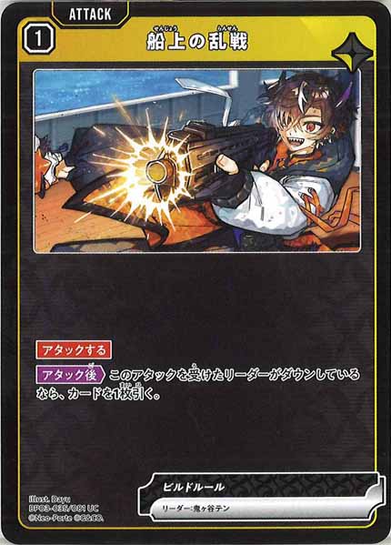 [BP-03]船上の乱戦【UC】BP03-035/081