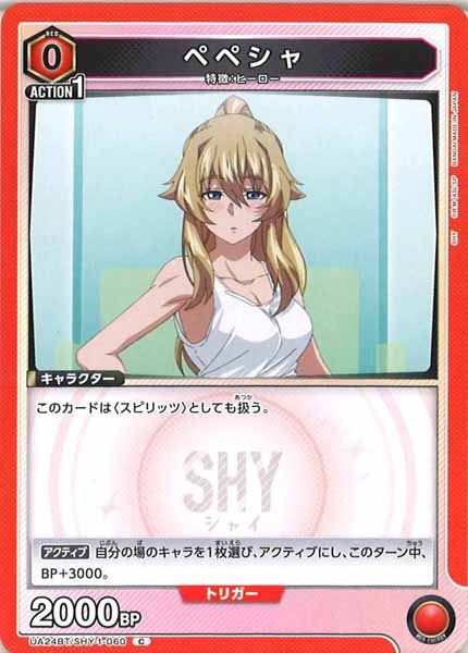[UA24-BT]ペペシャ【C】UA24BT/SHY-1-060