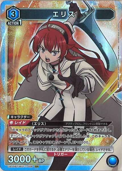 [UA54-BT]エリス【SR】UA54BT/MST-1-008