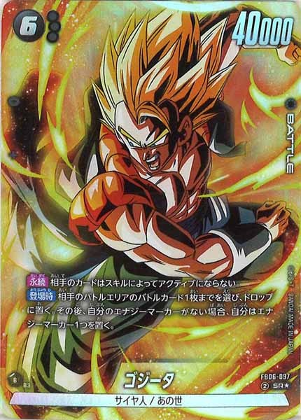 [FB06]ゴジータ(パラレル★)【SR】FB06-097