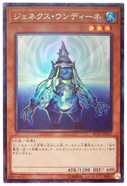 [RC02]ジェネクス・ウンディーネ(コレクターズレア)RC02-JP017