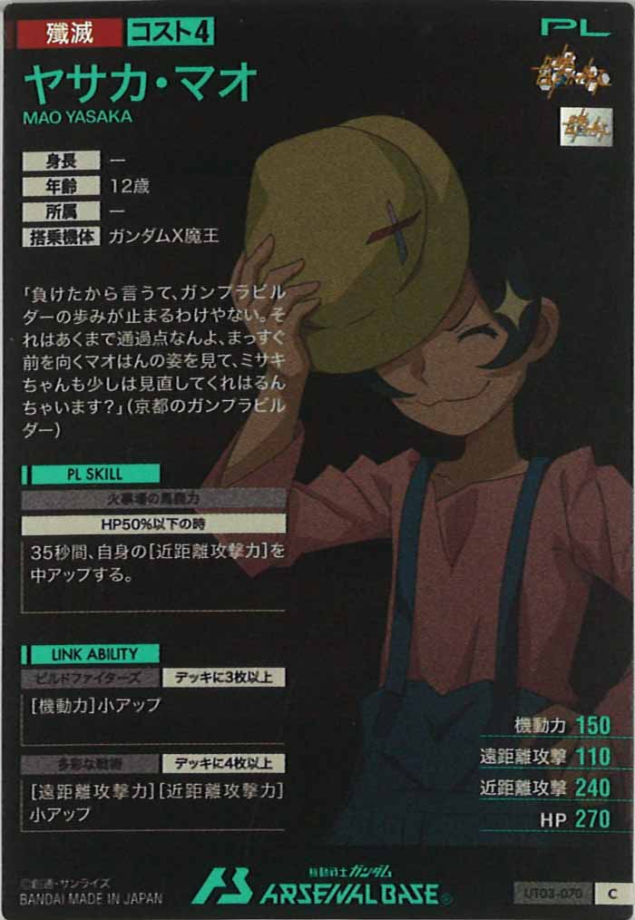 [UT03]ヤサカ・マオ【C】UT03-070