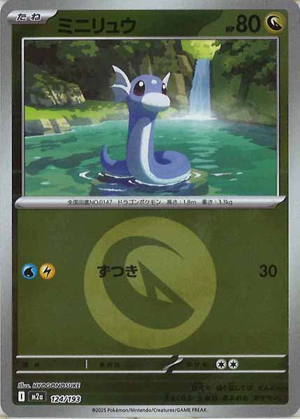 [M2a]ミニリュウ（エネルギーマーク仕様）【No mark】124/193