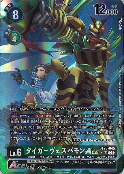 [BT-23]タイガーヴェスパモンACE(パラレル★)【SR】BT23-045(illust:tyuga)