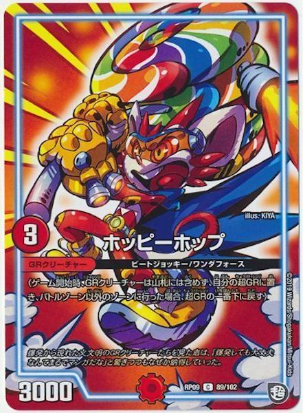 [DMRP-09]ホッピーホップ【C】89/102