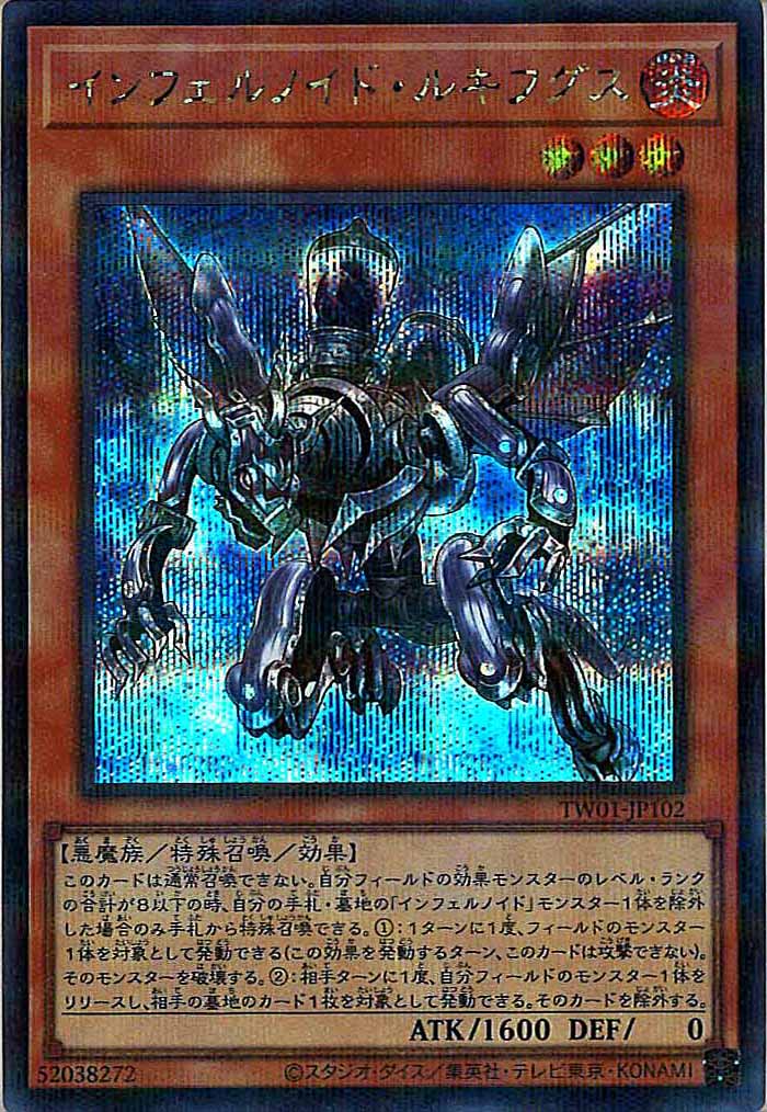 [TW01]インフェルノイド・ルキフグス(シークレットパラレルレア)TW01-JP102