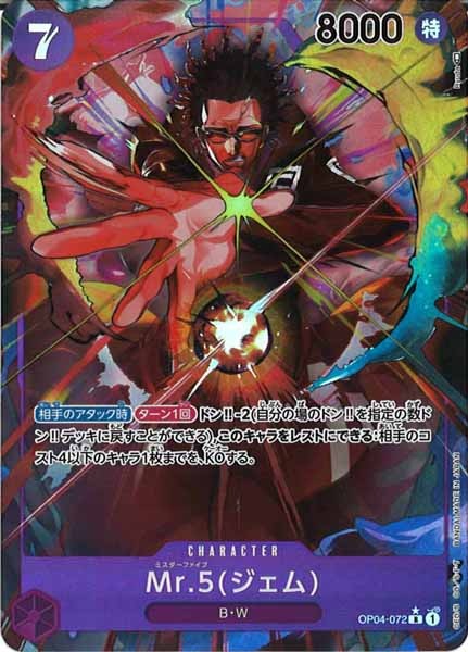[OP_OP-04]Mr.5(ジェム)（パラレル）【R】OP04-072